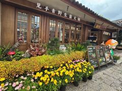 -菌自由丨野生菌火锅特色庭院餐厅(丽江古城店)