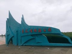 -南汇嘴观海公园