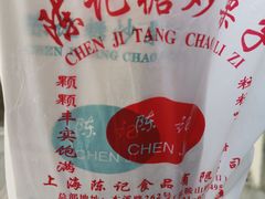 -陈记栗子(长宁路店)