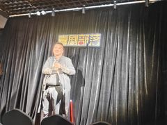 -喜剧部落脱口秀(三里屯工体店)