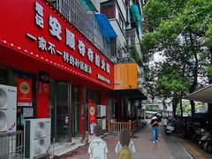 -笔记安顺夺夺粉火锅