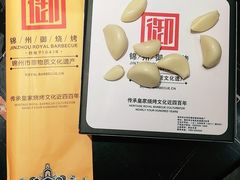 -锦州御烧烤·形象店(人民街店)