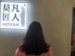 -MOVAN HAIR莫凡匠人发型屋