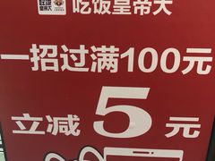 -吃饭皇帝大(解放西路店)