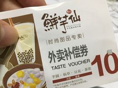 -鲜芋仙(华府店)