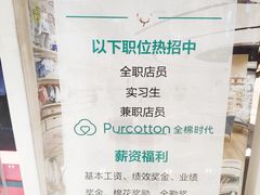 -Purcotton全棉时代(中航城天虹购物中心)