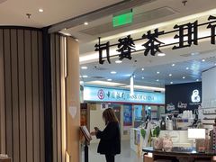 -新旺茶餐厅·早餐(香港广场店)