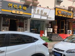 门面-白色日记·手作酸奶(麦凯乐店)