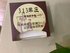 餐具摆设-313羊庄铁锅烀羊肉(望京店)