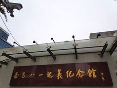-南昌八一起义纪念馆