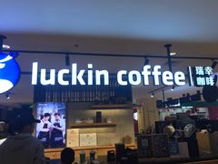 门面-luckincoffee瑞幸咖啡(顺义华联商厦店)