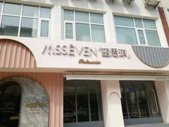 门面-蜜思琪蛋糕(民生路店)