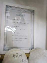 -skin79皮肤管理中心