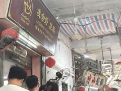 -凌舍好烧鹅(中山路店)