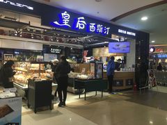 -皇后西斯汀饼店(文化路店)