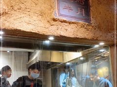 -盟重烧烤(高正街店)