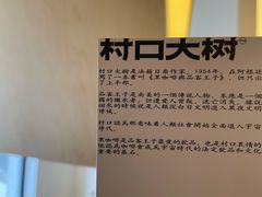 -村口大树(长乐路店)