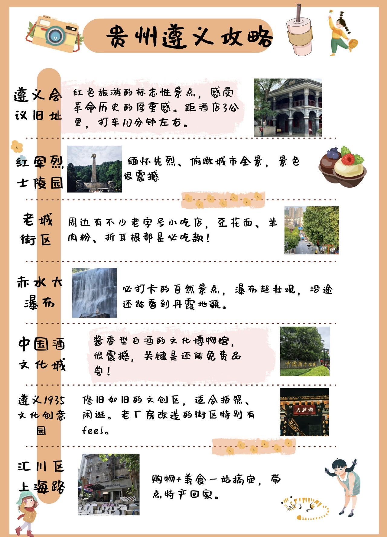 n✅遵义会议会址
红色旅游的标志性景点,感受革命历史的厚重. 