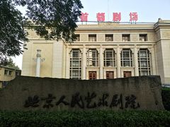 -北京人艺戏剧博物馆