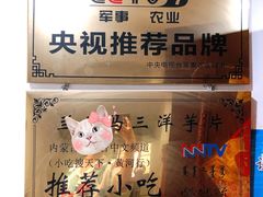 -马三洋芋片(兰州总店)