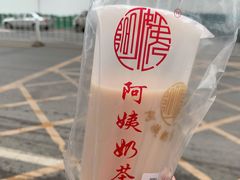 -阿姨奶茶(白沙路店)