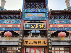 -回真楼(东门店)