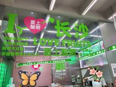 -爱上酸嘢
