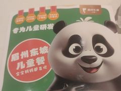 -眉州东坡(鸿坤店)