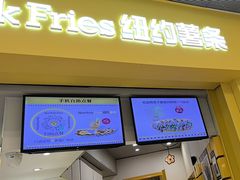 -纽约薯条(世豪广场店)