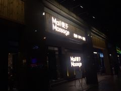 -麦子MaiMassage(打浦桥店)