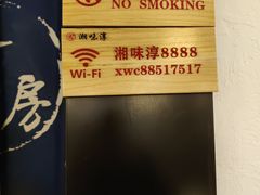 -湘味淳(千禧街店)