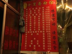 -十里香粉馆(虹桥中路店)