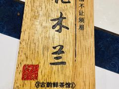 -霓裳茶舞(上海静安大悦城店)