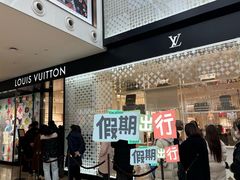 -LV路易威登(德基广场店)