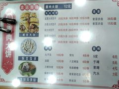 菜单-东北熏肉大饼(大学南路店)