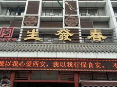 android_upload_pic-春发生饭店·非遗(南院门店)
