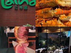 -拉蒂娜·巴西牛排馆 Latina·Brazilian Steakhouse(陆家嘴旗舰店)