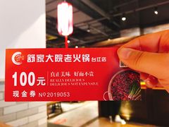 -舒家大院老火锅(台江路店)