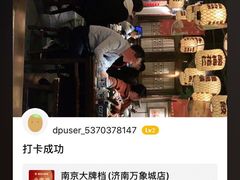 -南京大牌档(济南万象城店)