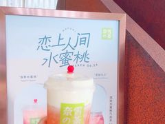 -奈雪的茶(中海环宇荟店)