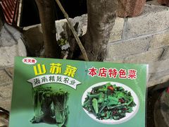 -万兴启丰椰子文化园餐厅
