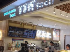 -爸爸糖吐司面包(大连高新锦辉商场店)
