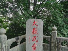 -武当山风景区