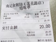 -南记食粥坊·宵夜大排档(莲花总店)