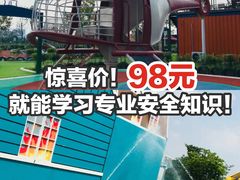 -即刻反应应急安全体验基地