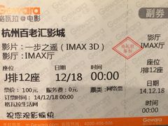 iphone_upload_pic-万象影城(杭州万象城IMAX激光店)