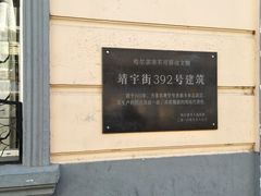 -老鼎丰(靖宇街总店)