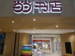 -当当书店(国泰广场店)