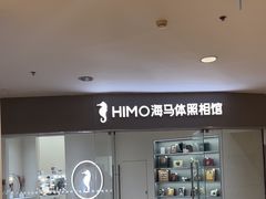 -海马体照相馆(大连罗斯福广场店)