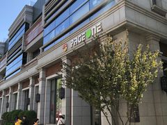 -PAGEONE(北京坊店)